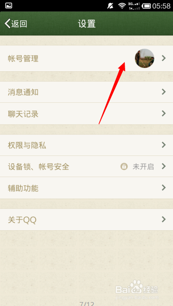 手机qq记住密码后如何更换登录账号？