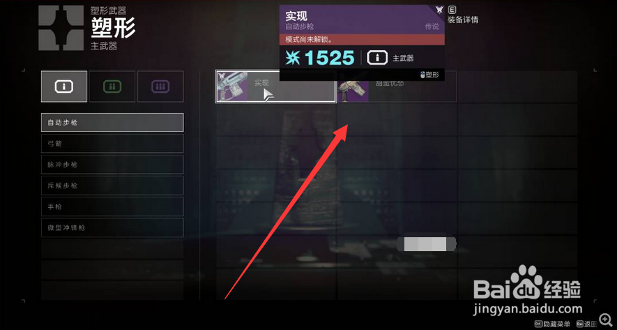 命运2塑形武器怎么解锁