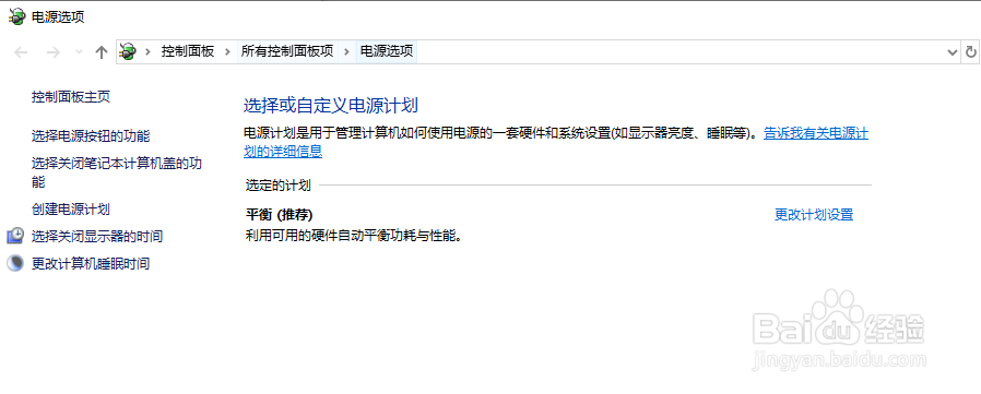 Windwos10调整休眠时间的方法二
