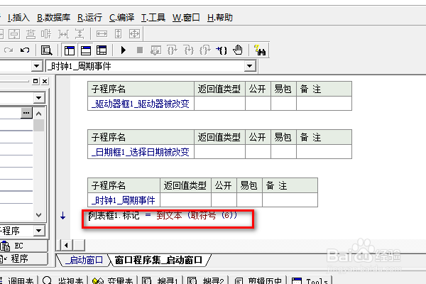 易语言时钟下如何取符号