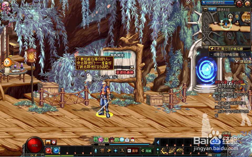 DNF怎么学习SP技能