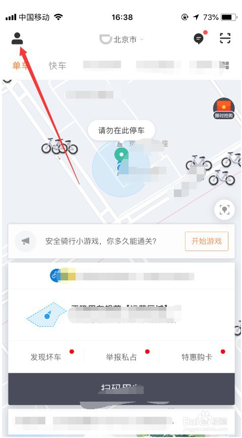 滴滴怎么修改绑定手机号