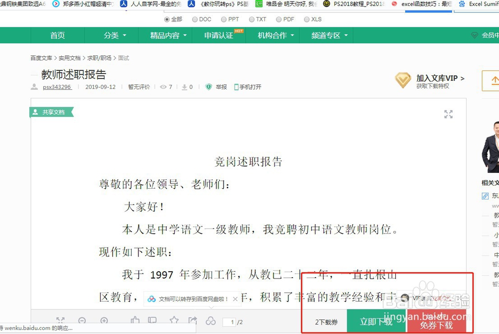 怎样在百度文库中下载文档？文档怎么免费下载