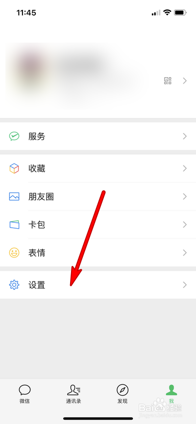微信消息振动怎么开启