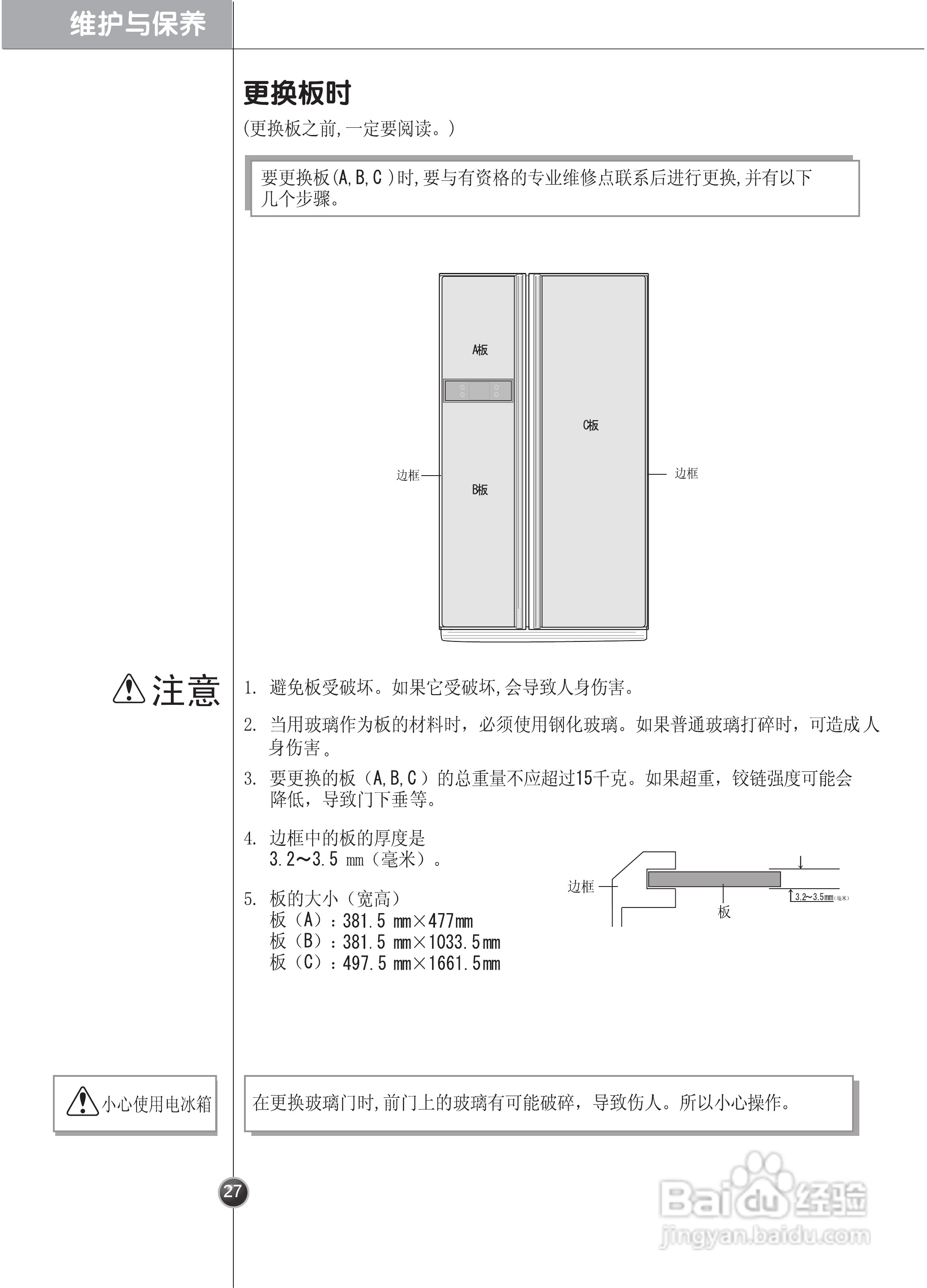 G GR-A2275NRP电冰箱使用说明书:[3]