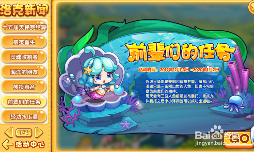 洛克王国前辈们的任务活动攻略