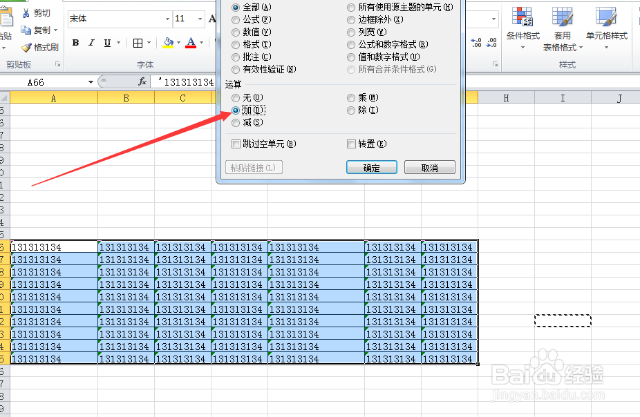 excel如何批量将文本型数字转化为数值型数字