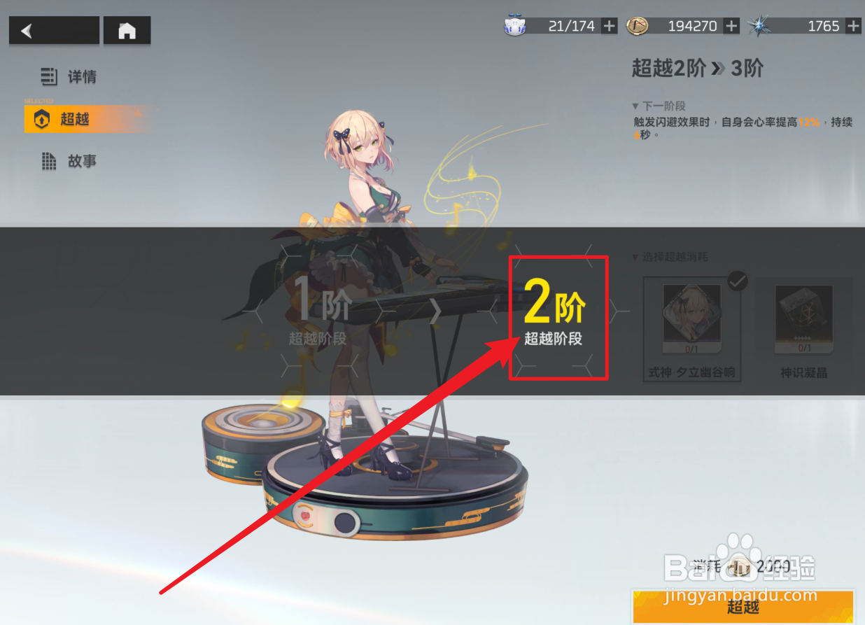 深空之眼式神夕力幽谷响怎么升阶