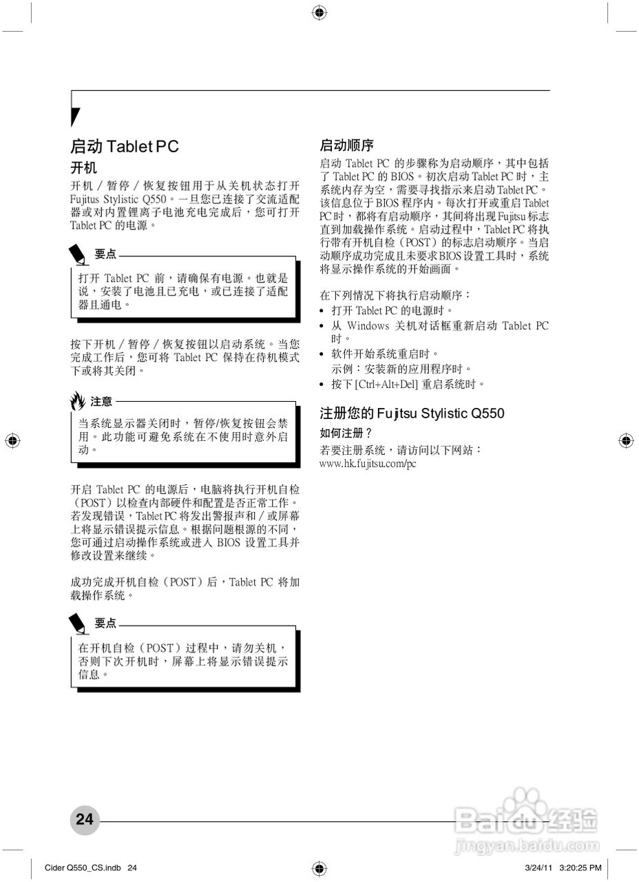 富士通STYLISTIC Q550笔记本电脑使用说明书:[4]