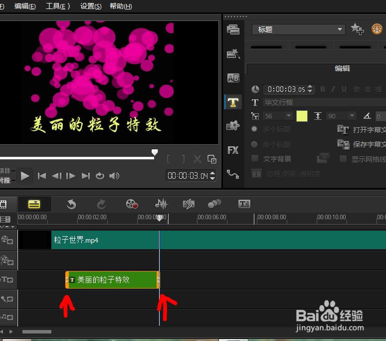 如何用会声会影为视频添加字幕