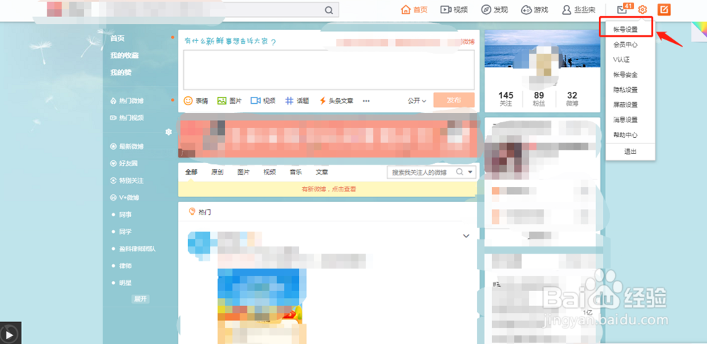 微博如何给图片添加水印?