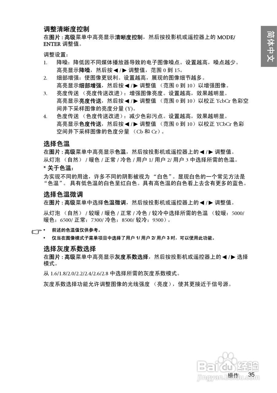 明基BenQ W1000型投影机说明书:[4]