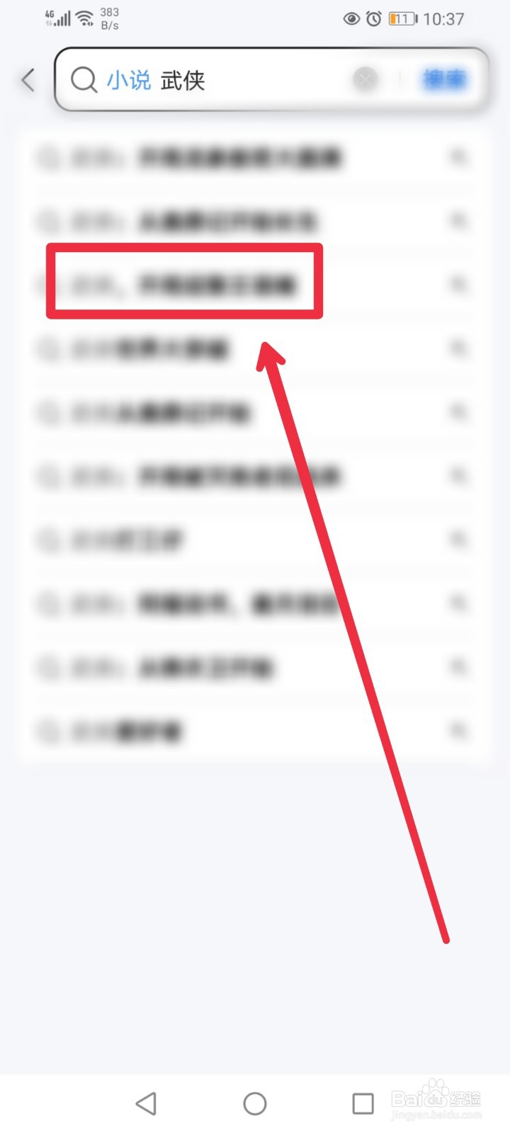 在QQ浏览器APP怎么找到免费武侠小说