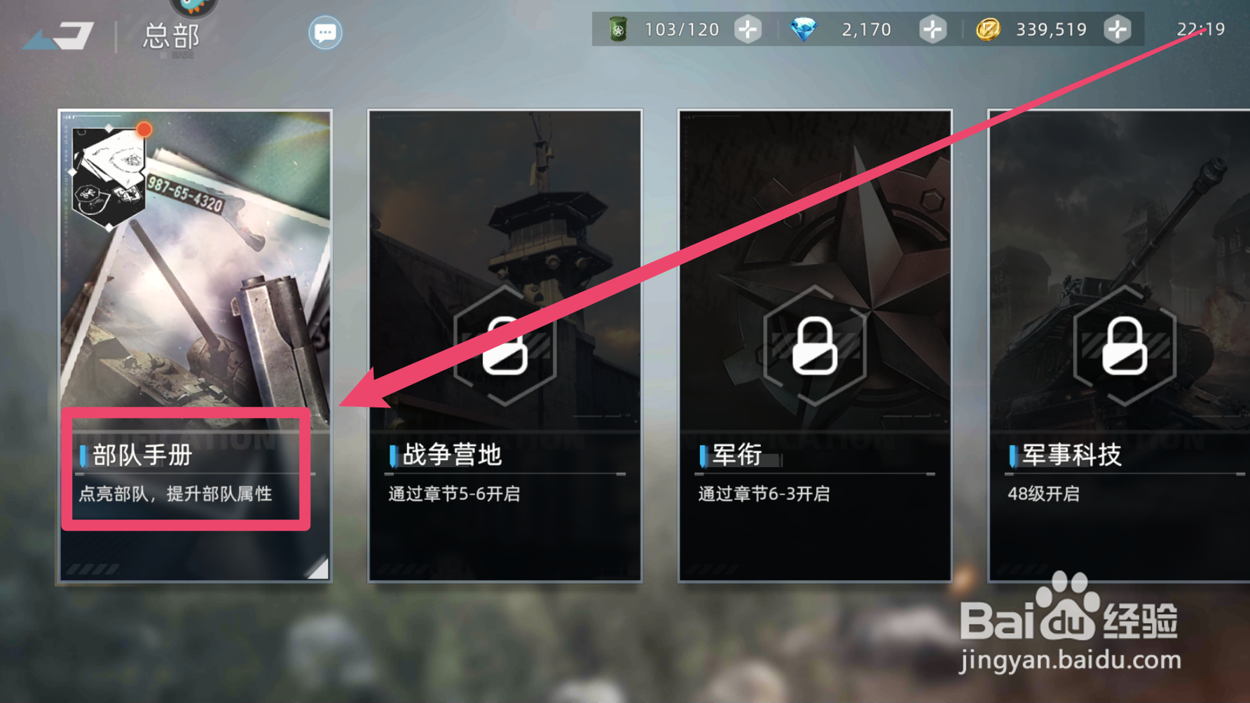 战争公约如何点亮部队手册提升部队属性