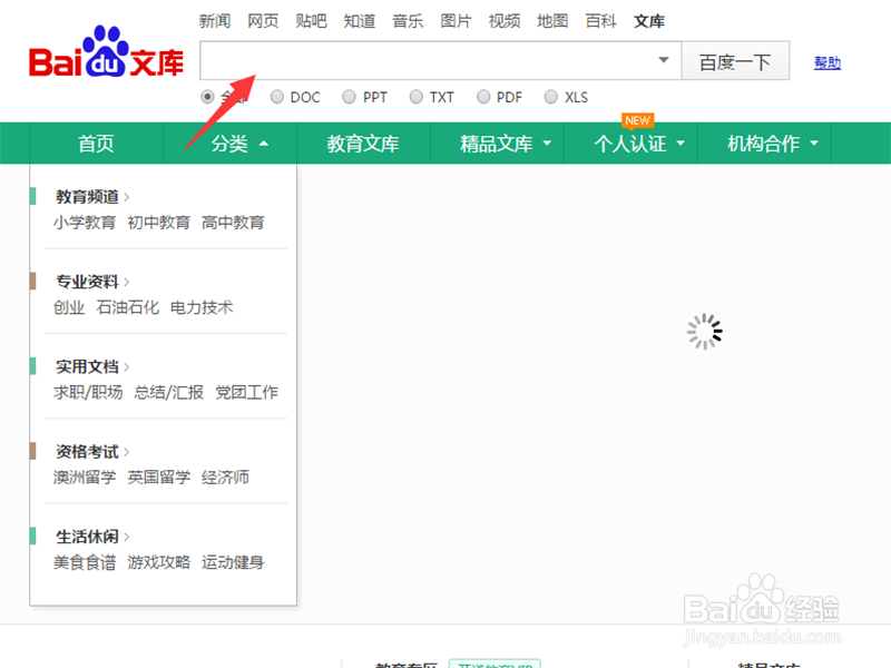 怎样免费下载百度文库的文档