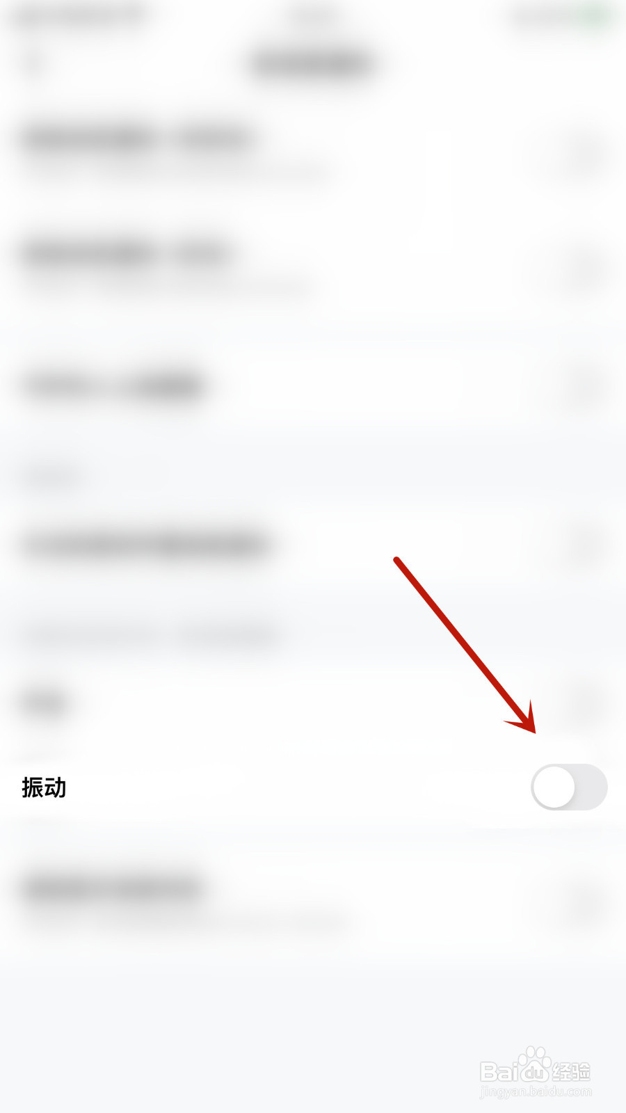 玩吧怎么停用振动提醒