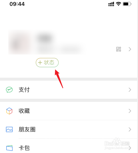 新版微信怎么添加状态