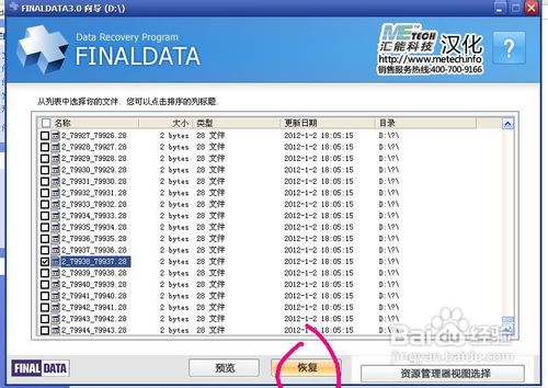 怎样恢复删除的文件
