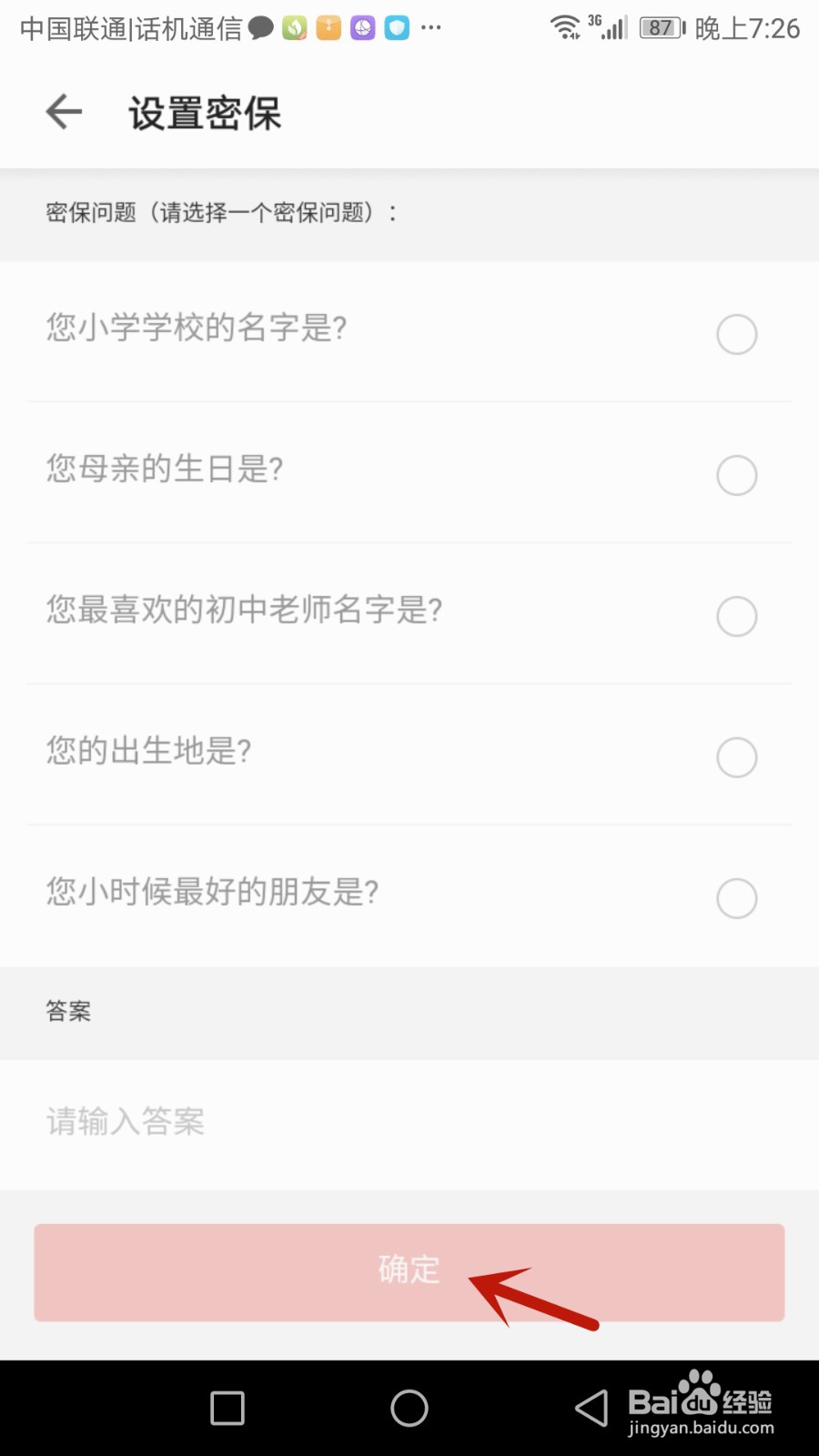 怎么给掌阅设置密保问题