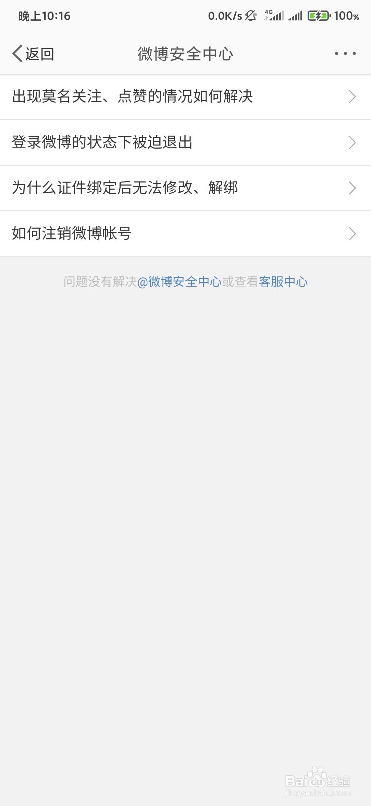 如何注销新浪微博帐户