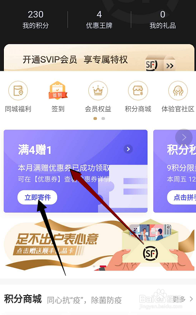 经常寄顺丰但是没有优惠 怎么享受优惠？