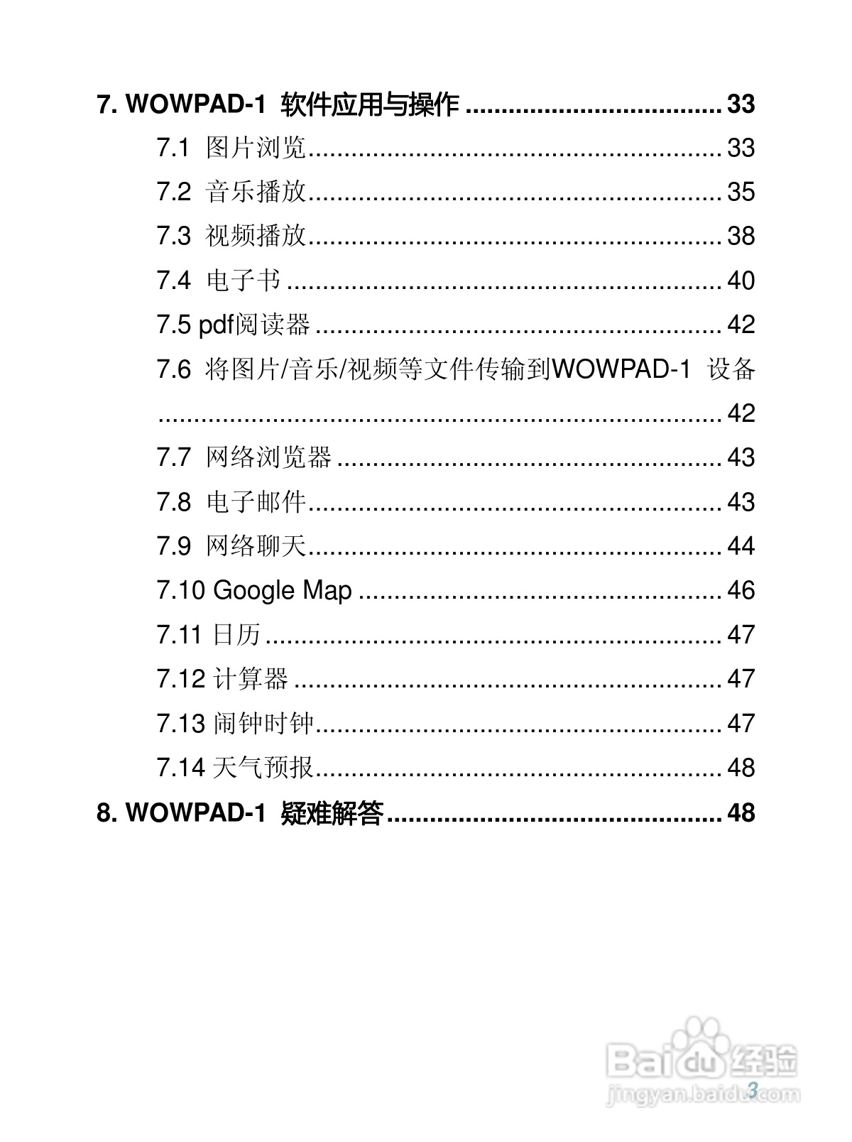 WOWPAD-1平板电脑的中文说明书:[1]