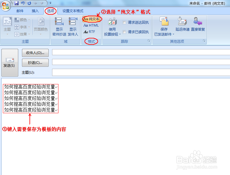 如何在Outlook 2007中保存邮件?