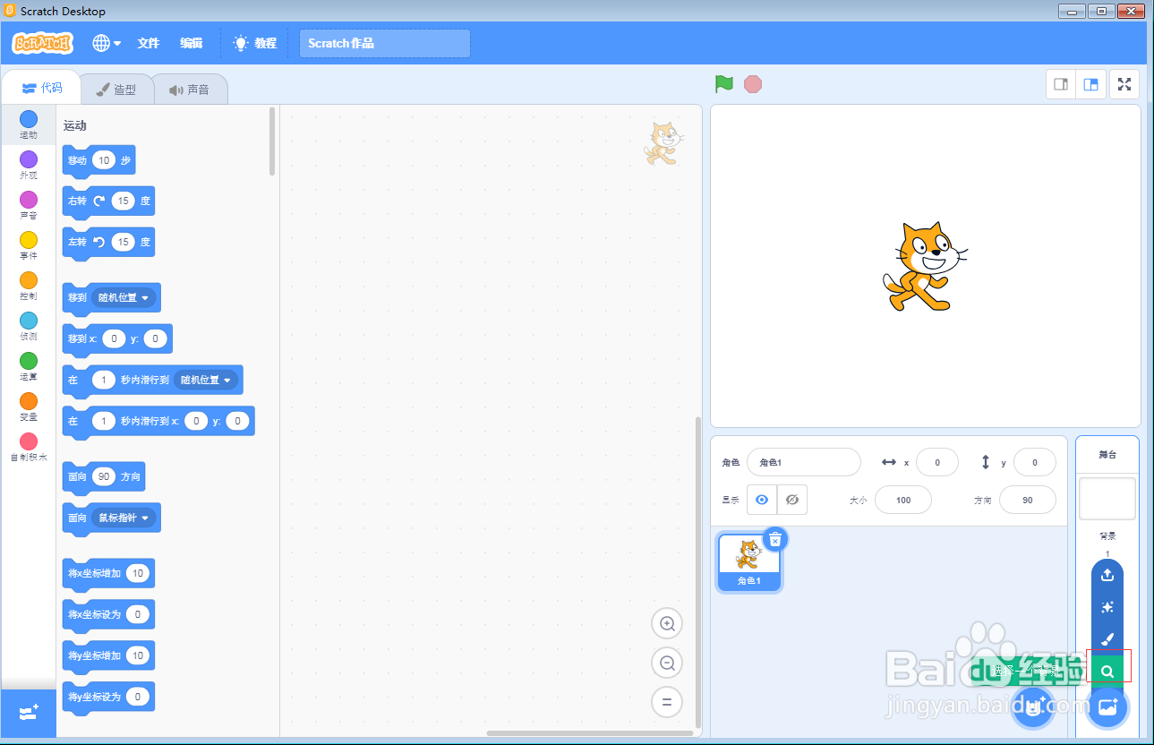 怎样在scratch中创建操场上的猫和Abby背景