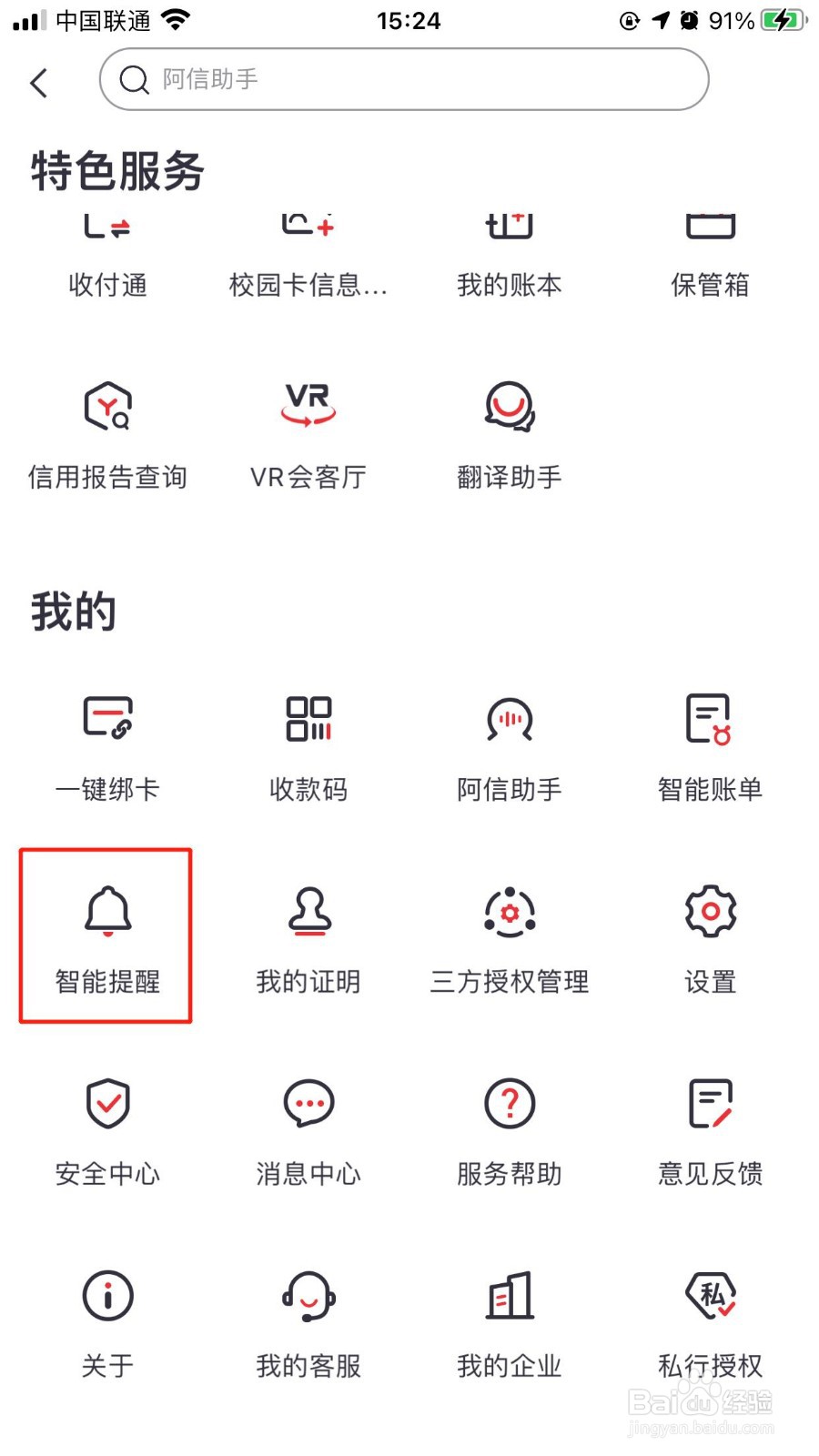 中信银行怎么在智能提醒中添加提醒
