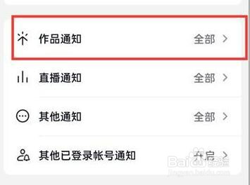 抖音火山版朋友新发作品通知怎么设置