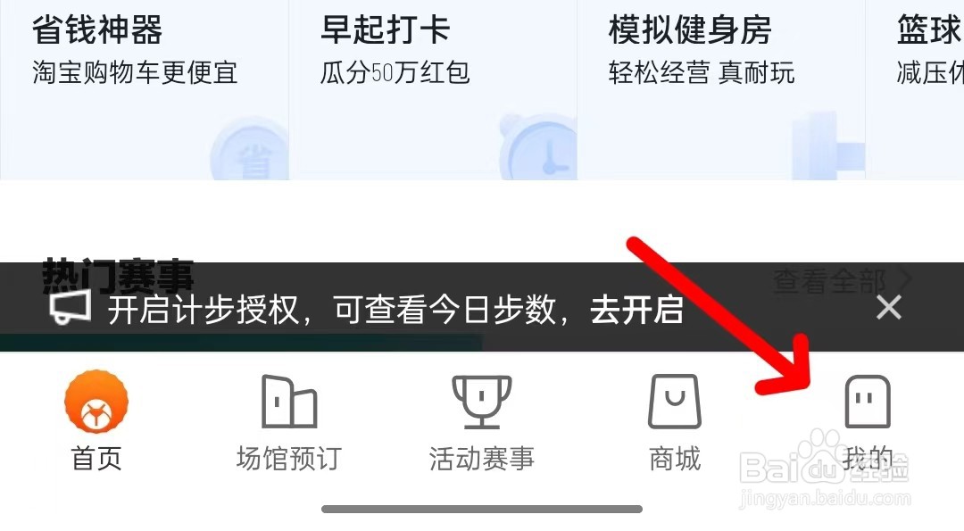 乐动力怎么打开隐私权限设置