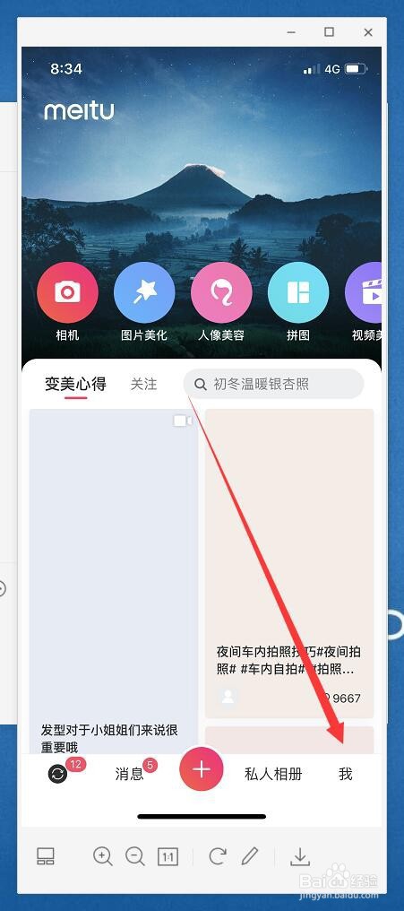 新版美图秀秀中的关于美图秀秀在哪里