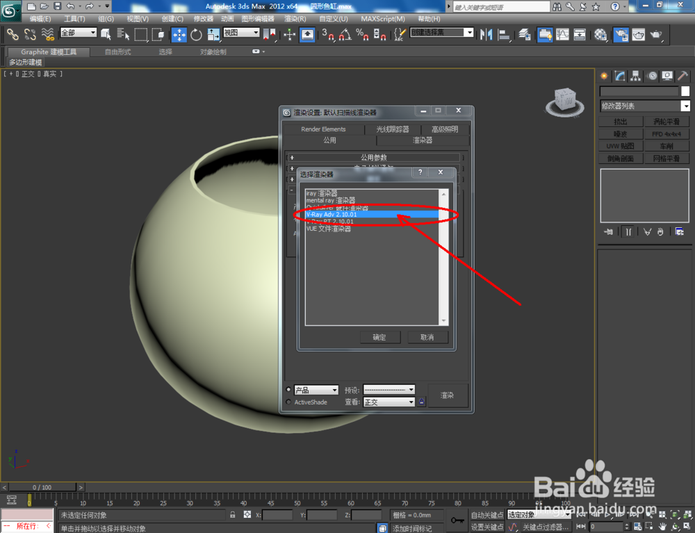 3Dmax如何制作圆形鱼缸