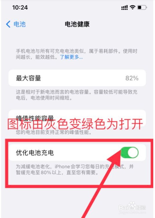 苹果手机怎么打开优化电池充电功能
