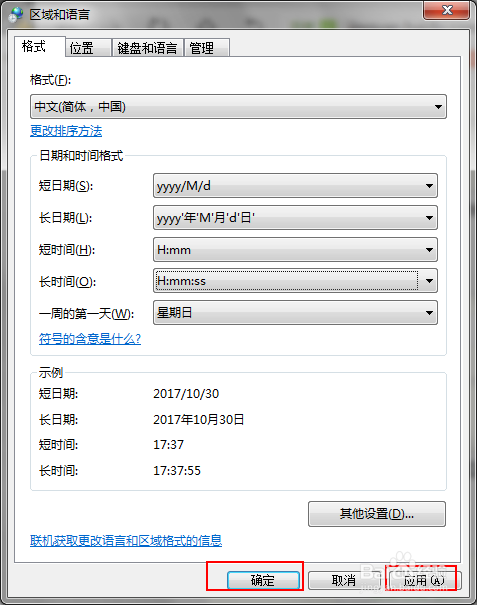 win7时区怎么改24小时制?