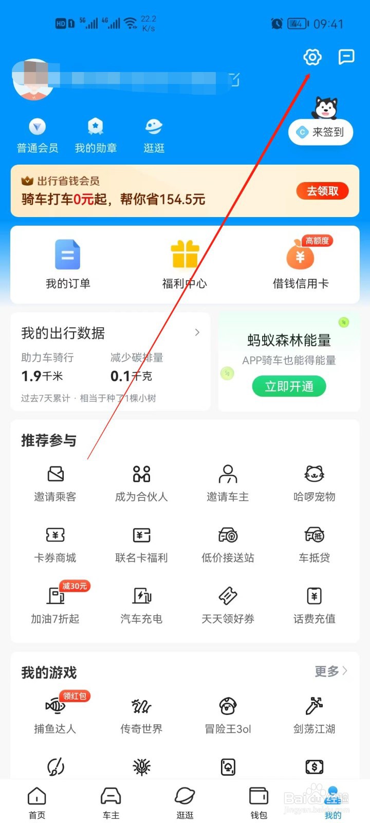哈啰怎么设置常用地址