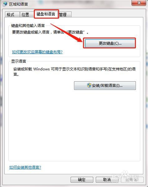 windows7操作系统没有语言栏的解决方法