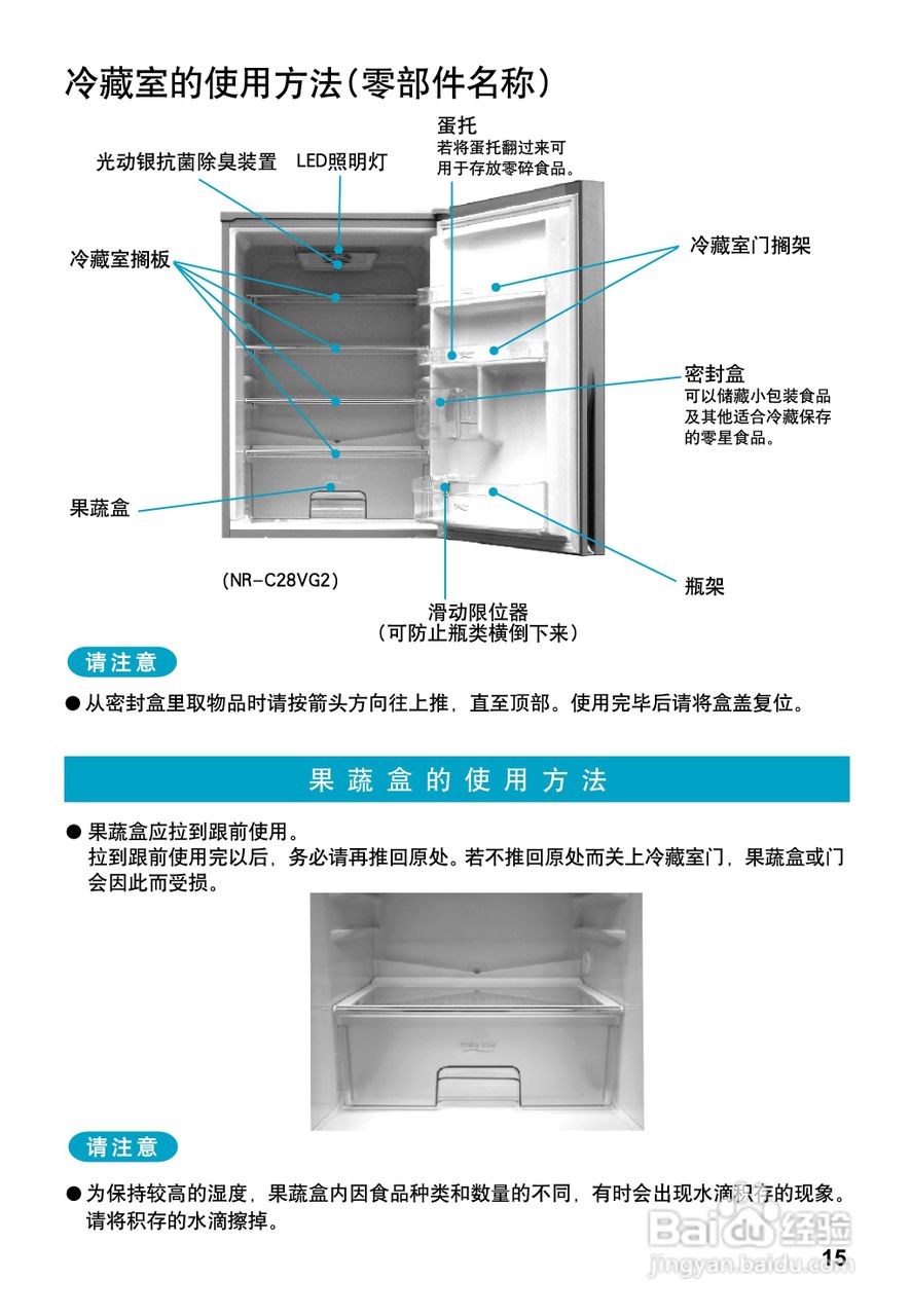 松下NR-C25VG2冰箱使用说明书:[2]