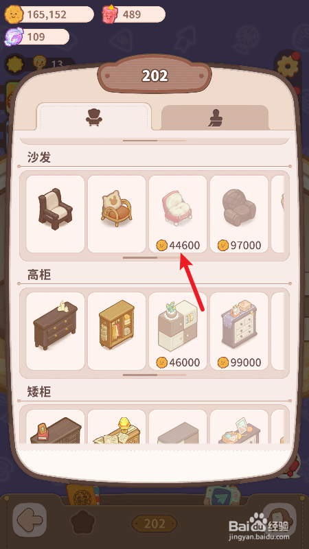 乌冬的旅店怎么解锁行李箱沙发