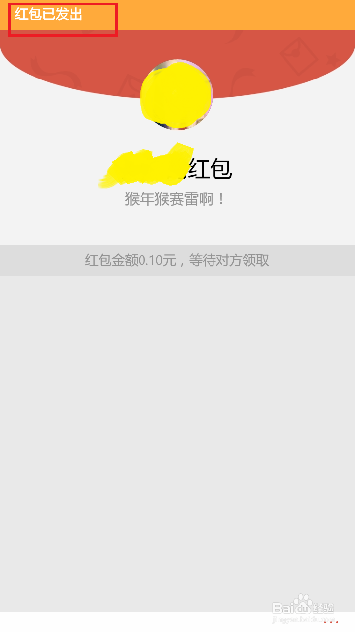 WP版的微信如何发红包