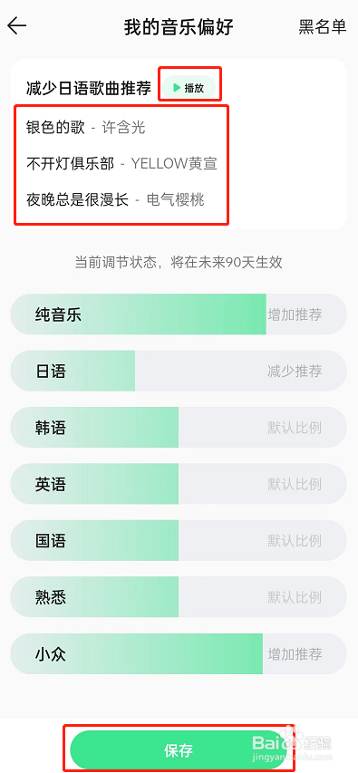 QQ音乐怎么设置推歌风格