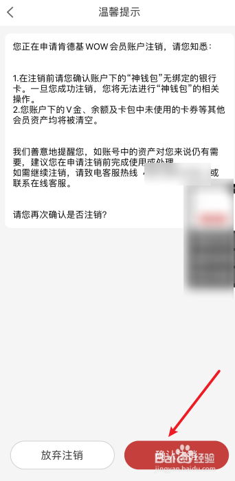 肯德基账号怎么注销
