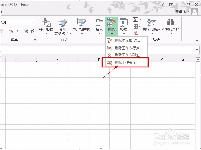 excel2013如何删除工作表