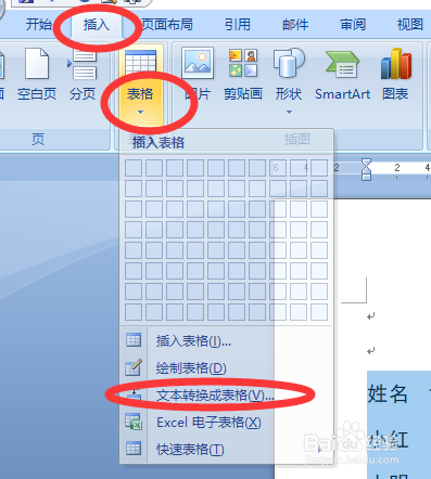 word文本怎么转换成表格