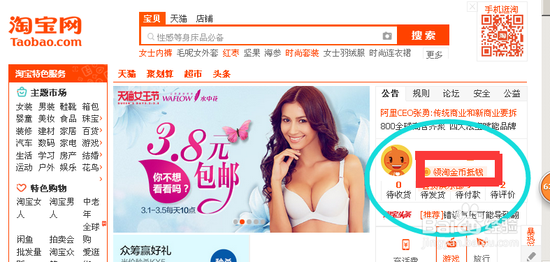 淘宝淘金币如何使用