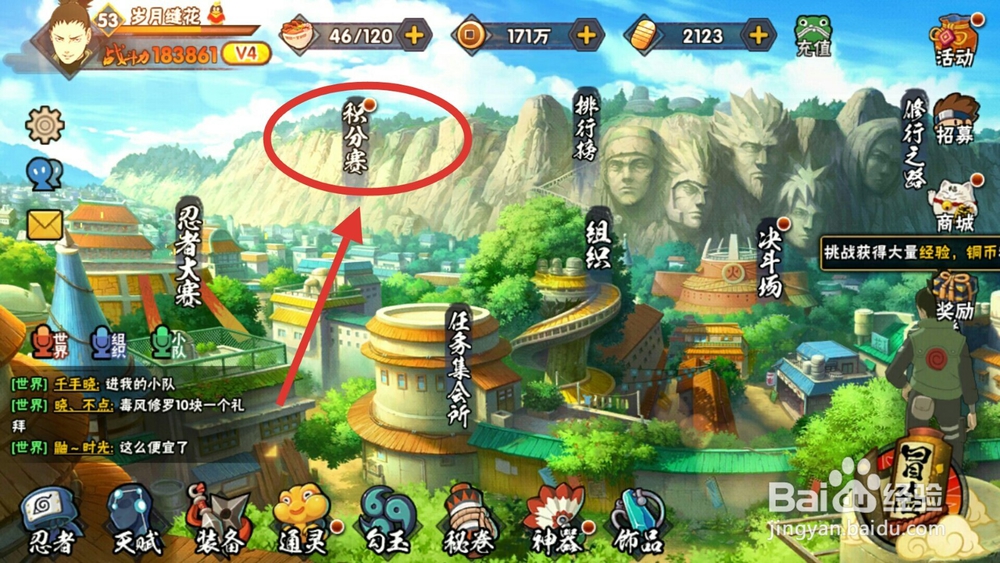 火影忍者手游声望获取途径