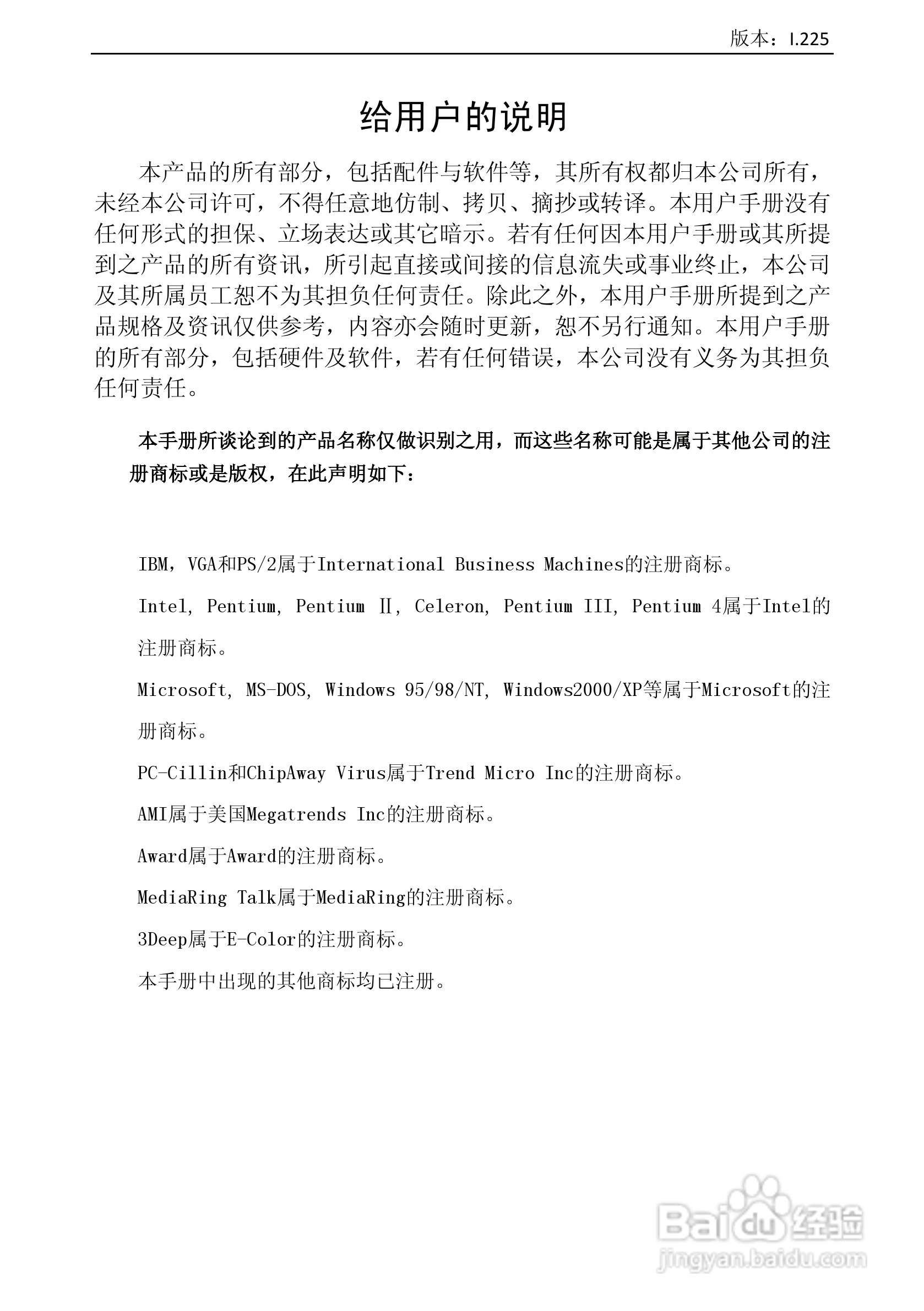 盈通 H61 Pro主板说明书:[1]