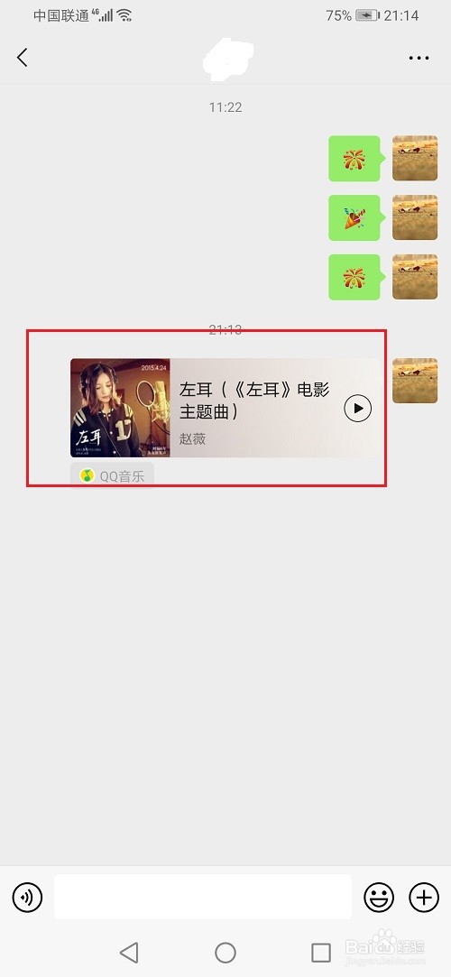 微信状态怎么添加音乐