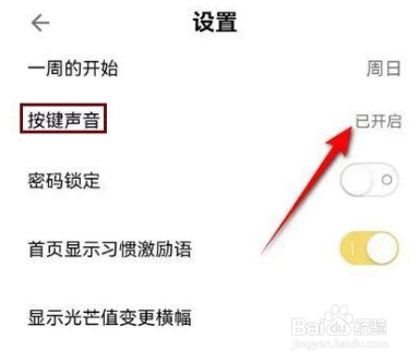 小日常怎么关闭按键音