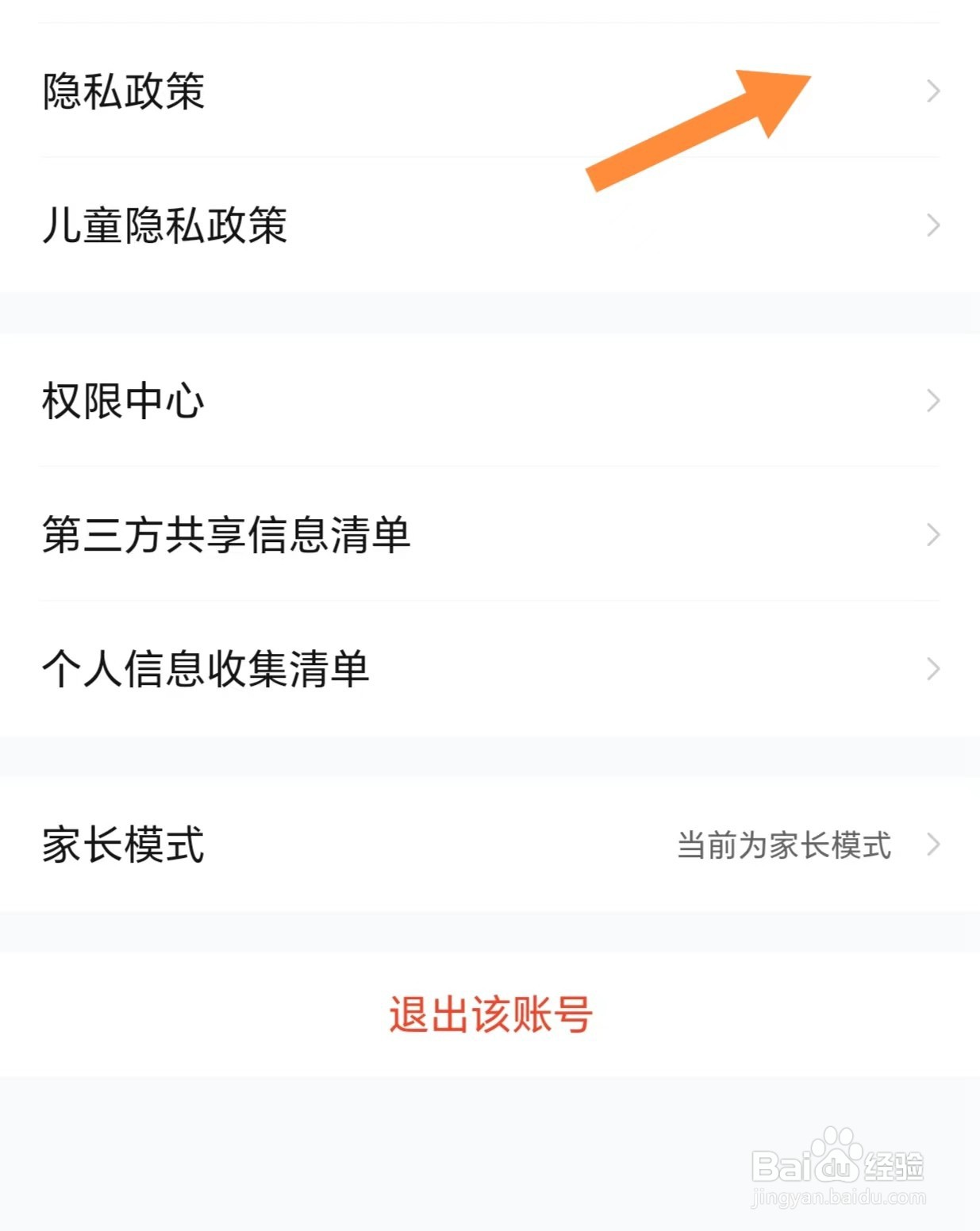作业帮如何查看隐私政策
